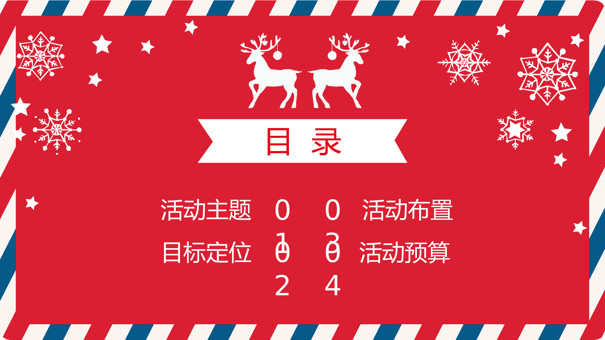 圣诞节圣诞节203003.pptx 第2页