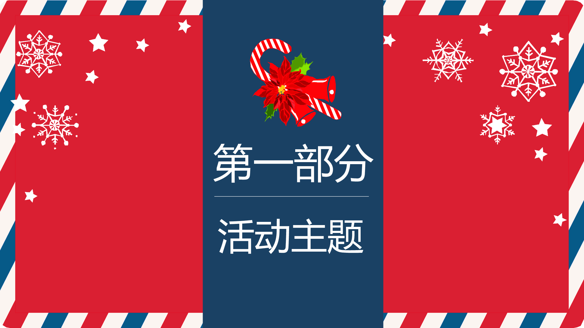 圣诞节圣诞节203003.pptx 第4页