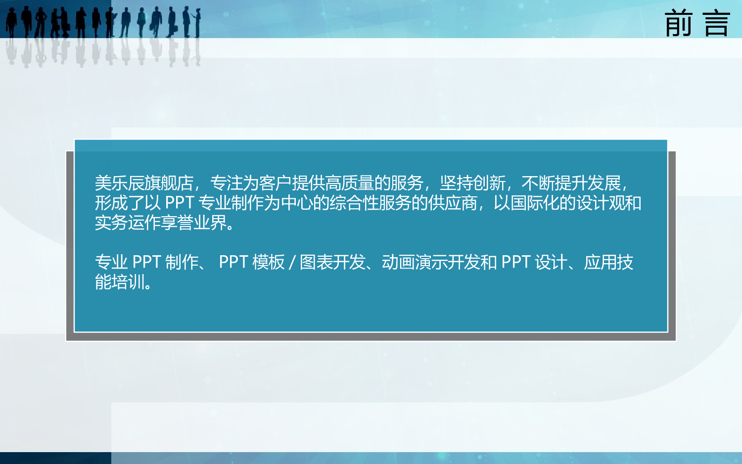 美乐辰 动态 153.ppt 第2页