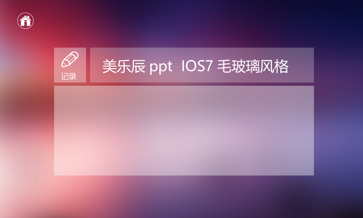 美乐辰 动态 154.ppt 第2页