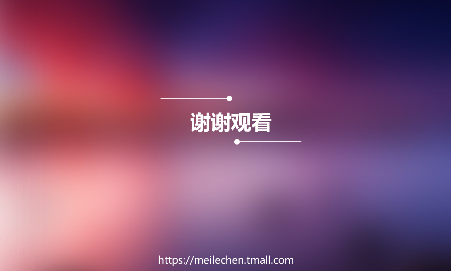 美乐辰 动态 154.ppt 第6页