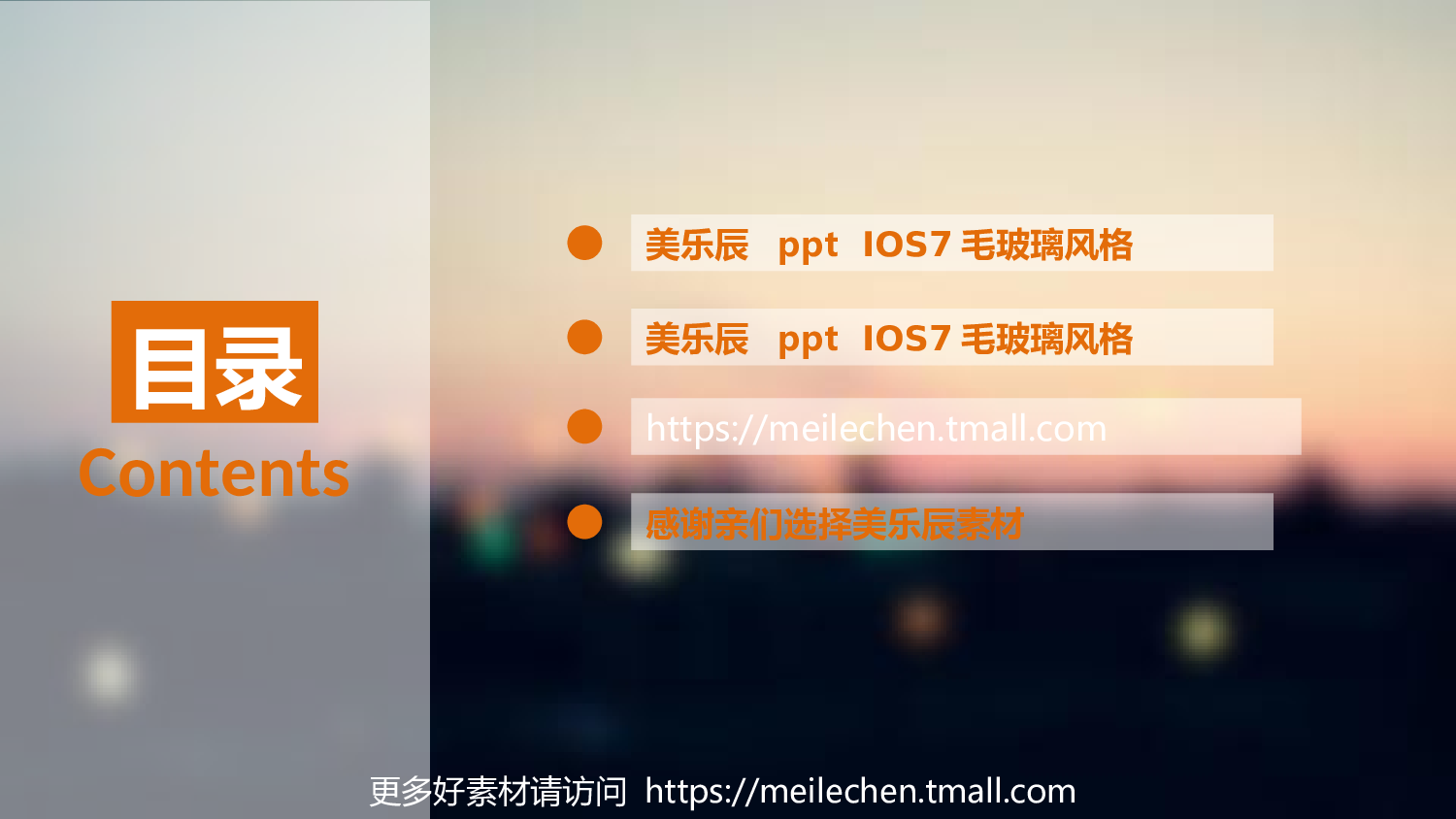 美乐辰 动态 157.ppt 第2页