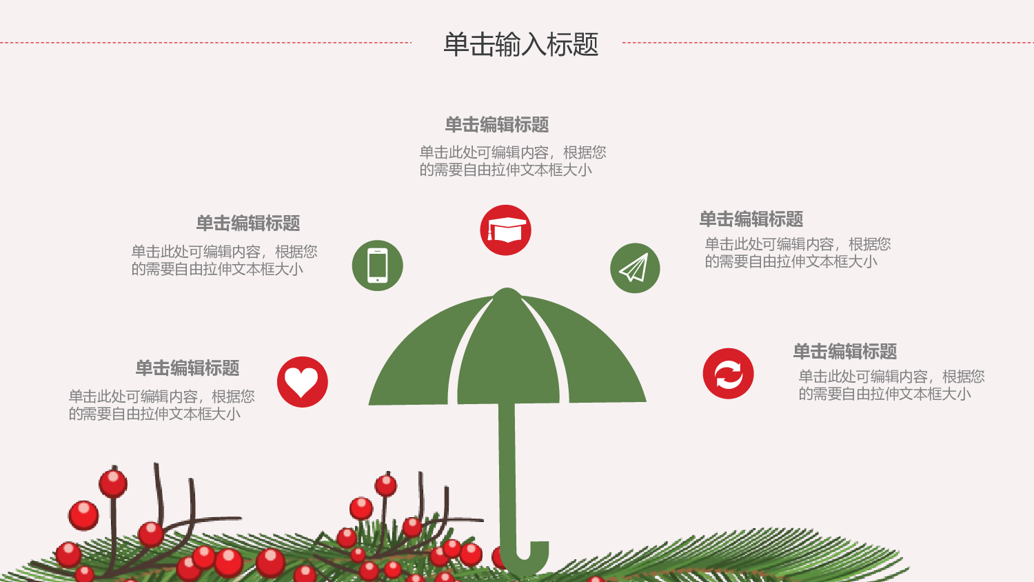 圣诞节圣诞节2324024.pptx 第6页
