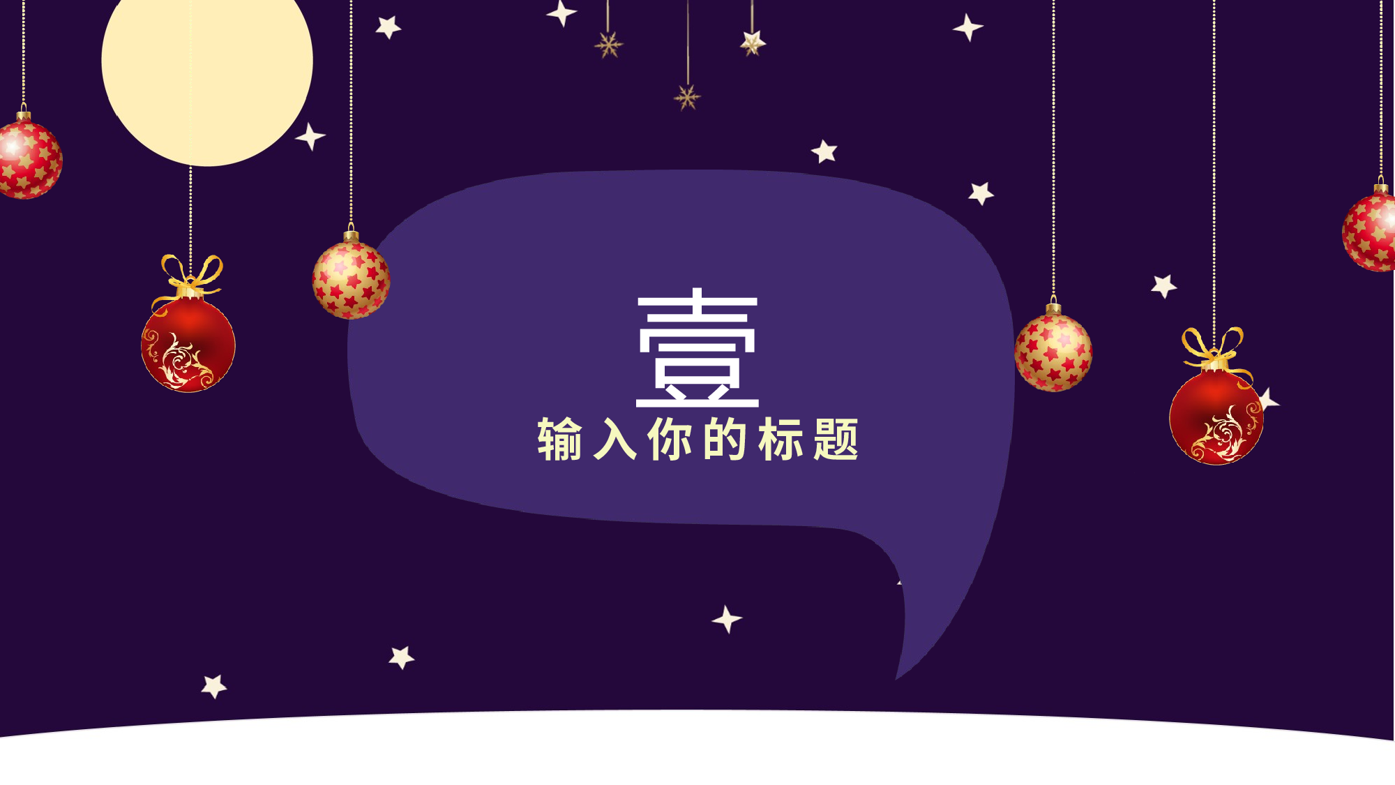 圣诞节圣诞节2627027.pptx 第3页