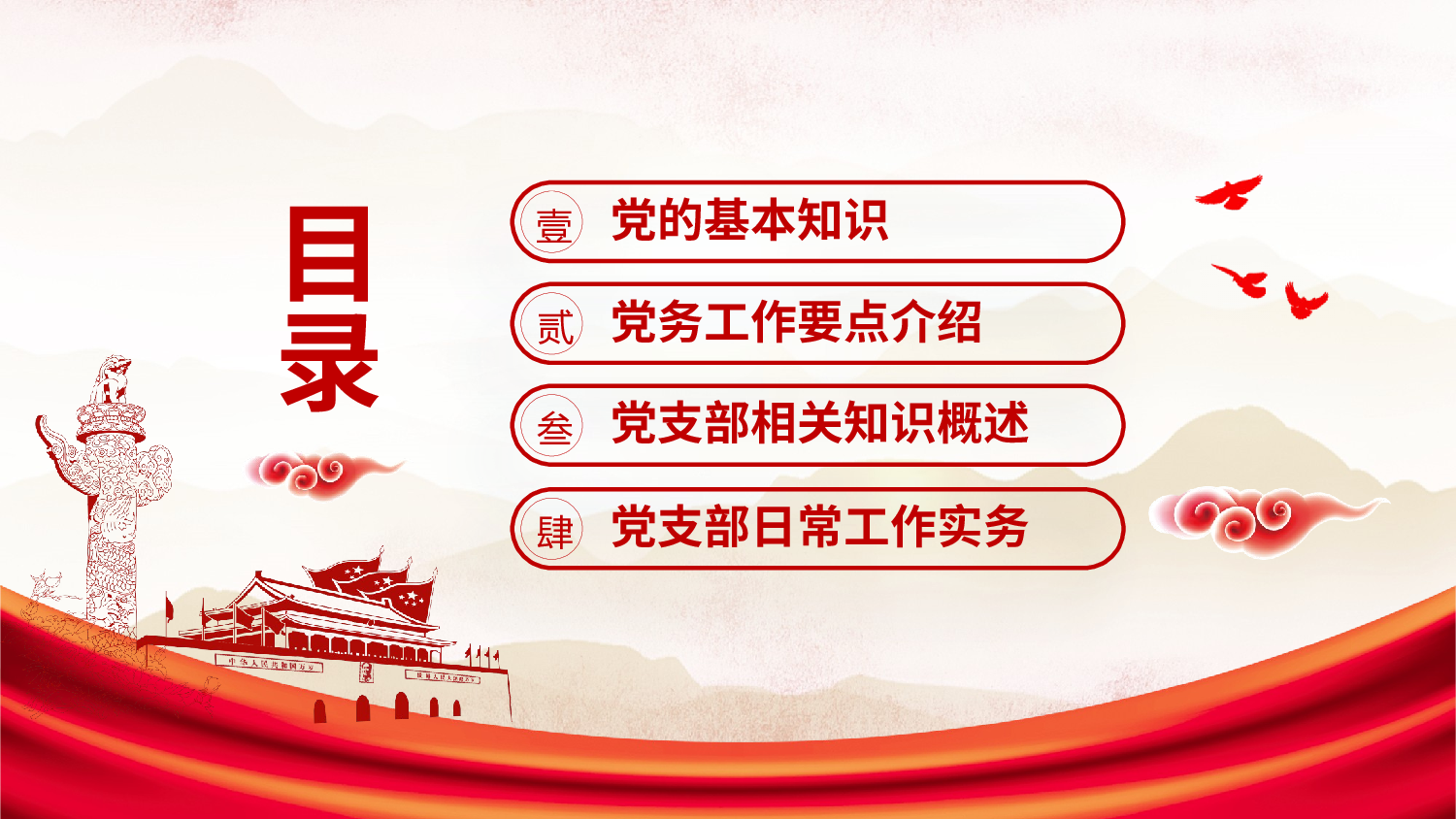 党建党政PPT (40).pptx 第2页