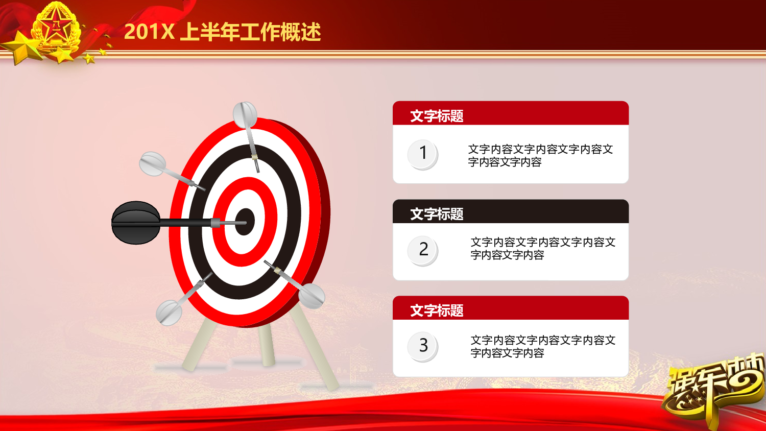 党建党政PPT (42).pptx 第6页