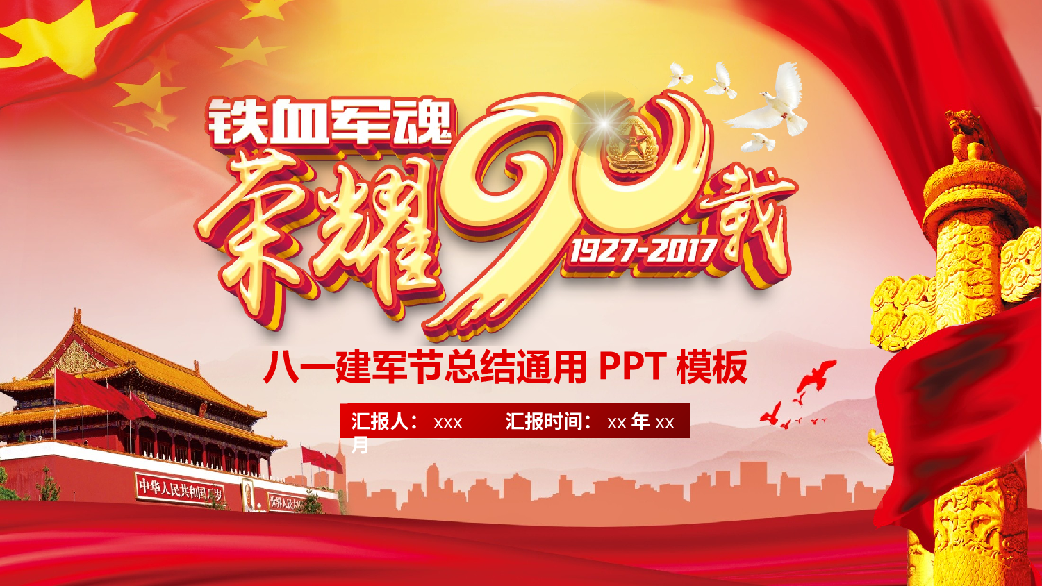 党建党政PPT (42).pptx 第1页
