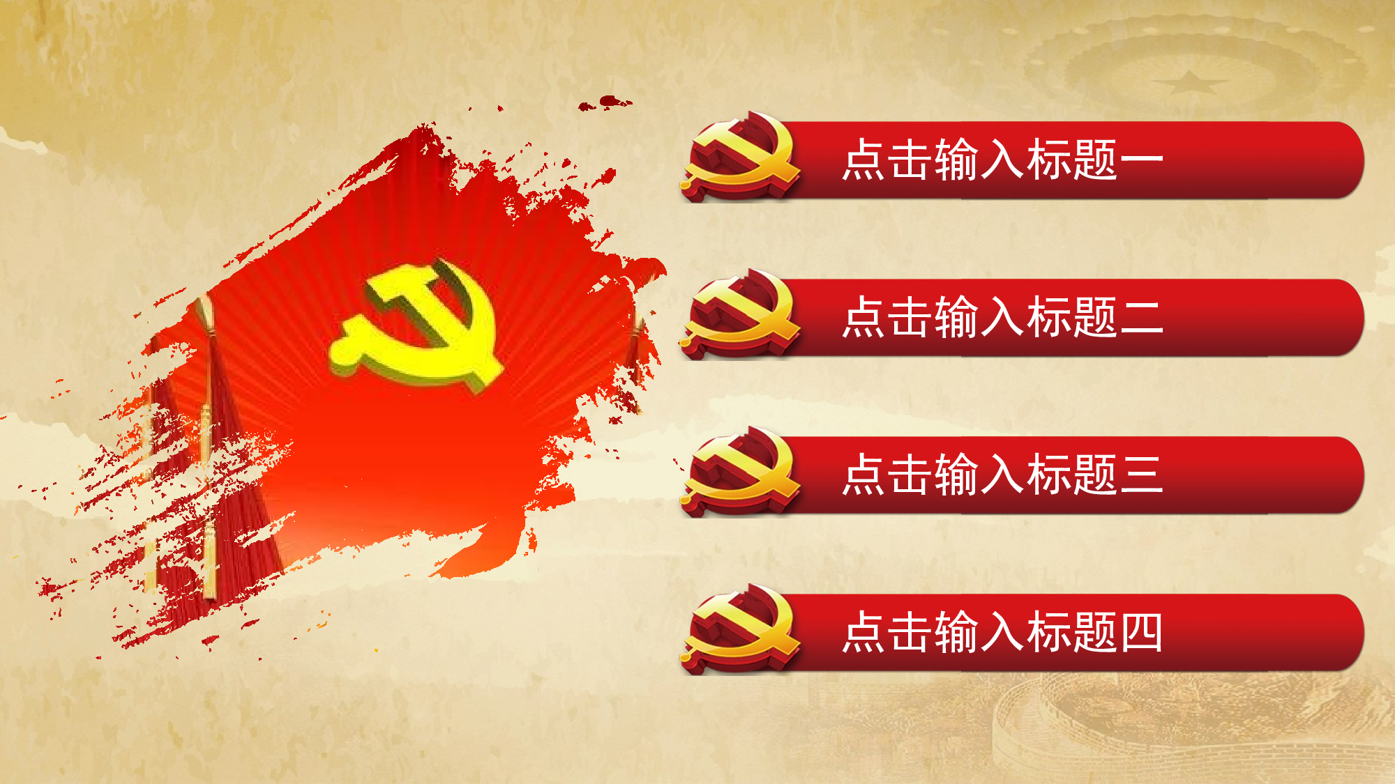 党建党政PPT (44).pptx 第3页