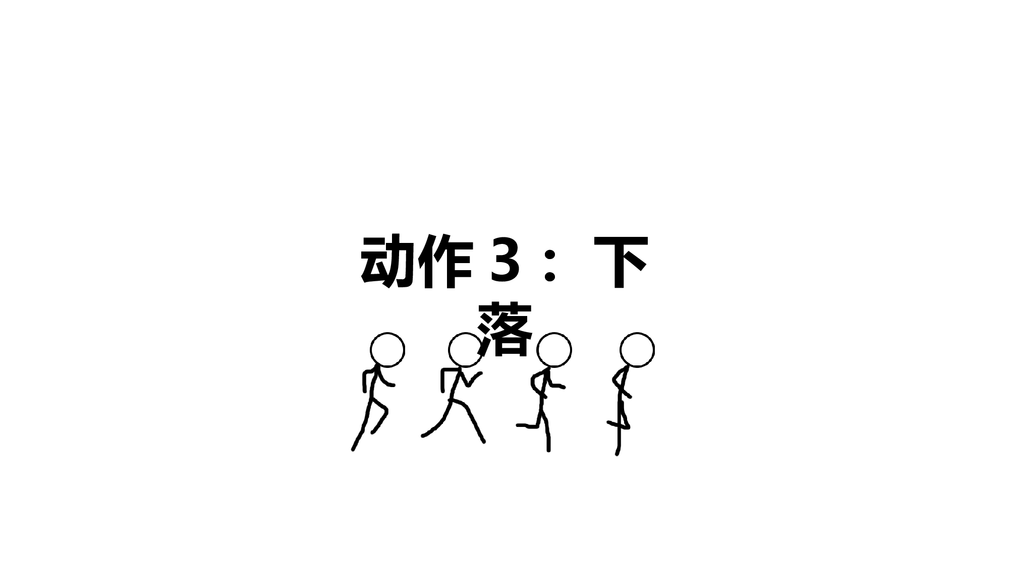 02 奔跑的小人.pptx 第4页