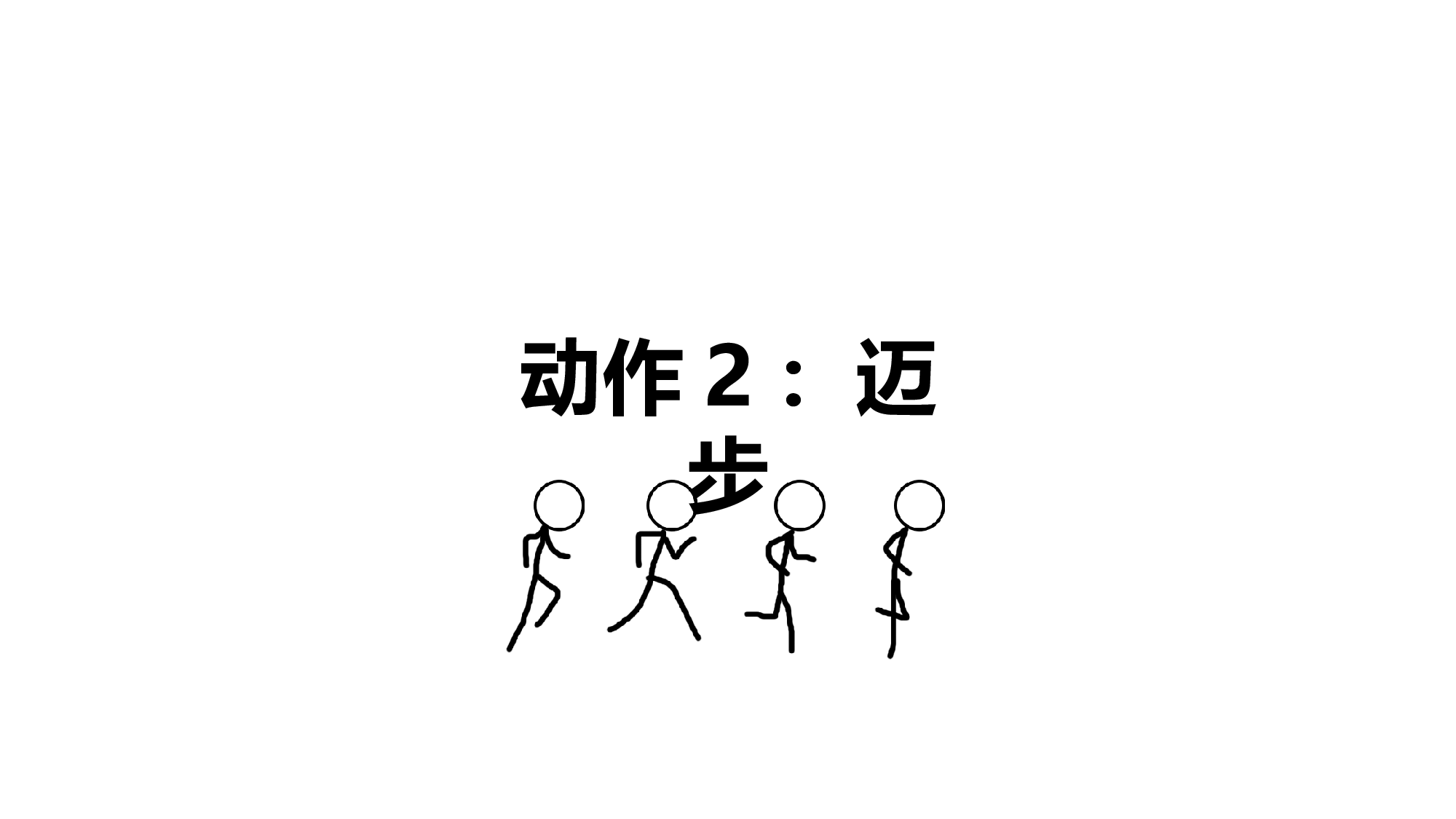 02 奔跑的小人.pptx 第3页