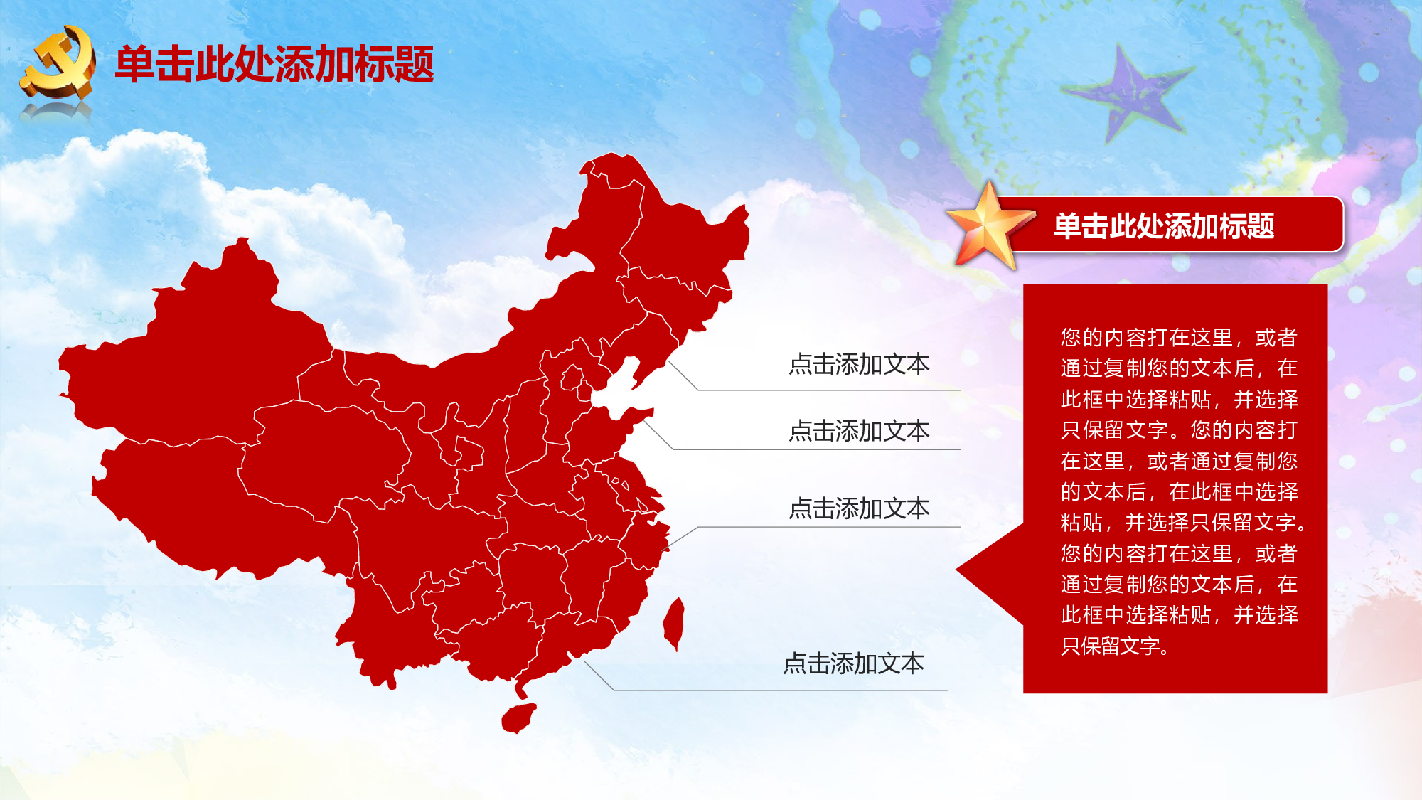 党建党政PPT (47).pptx 第6页