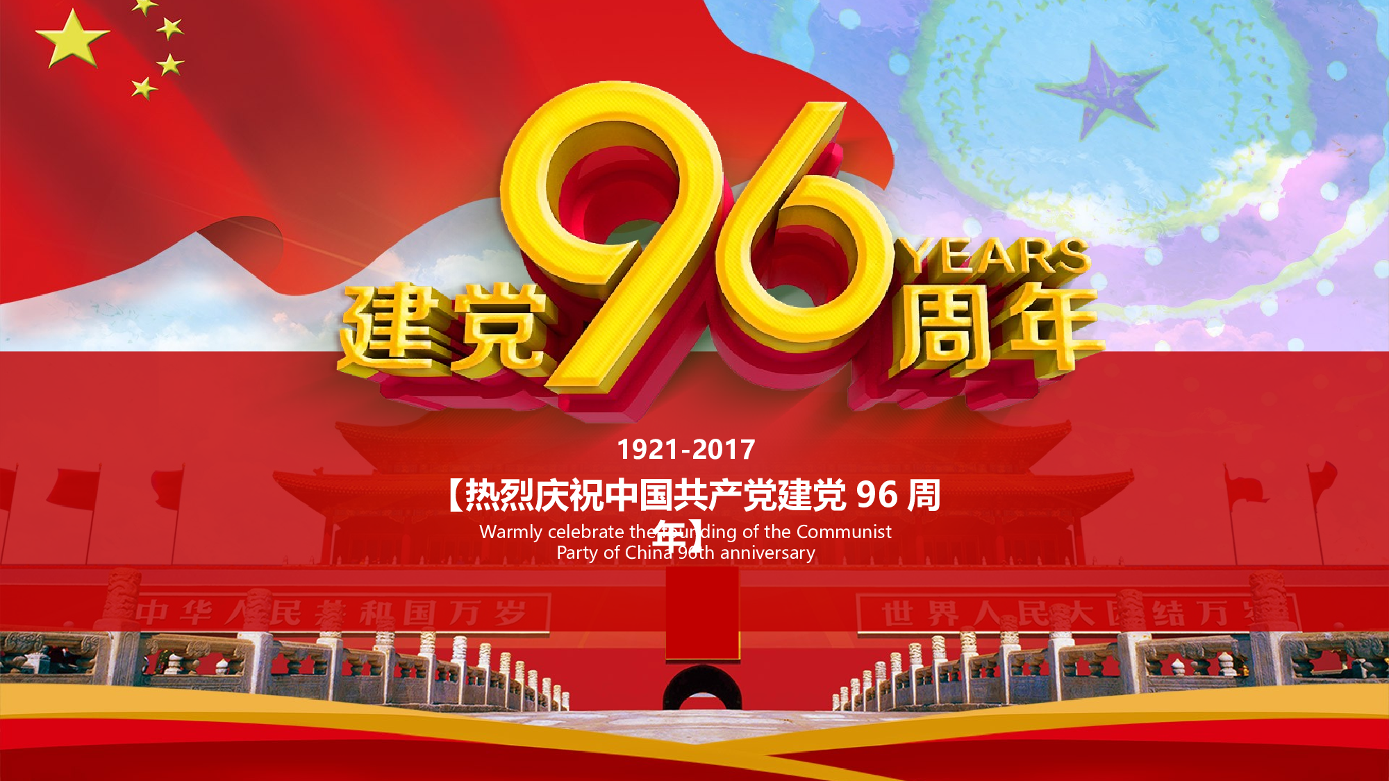 党建党政PPT (47).pptx 第1页