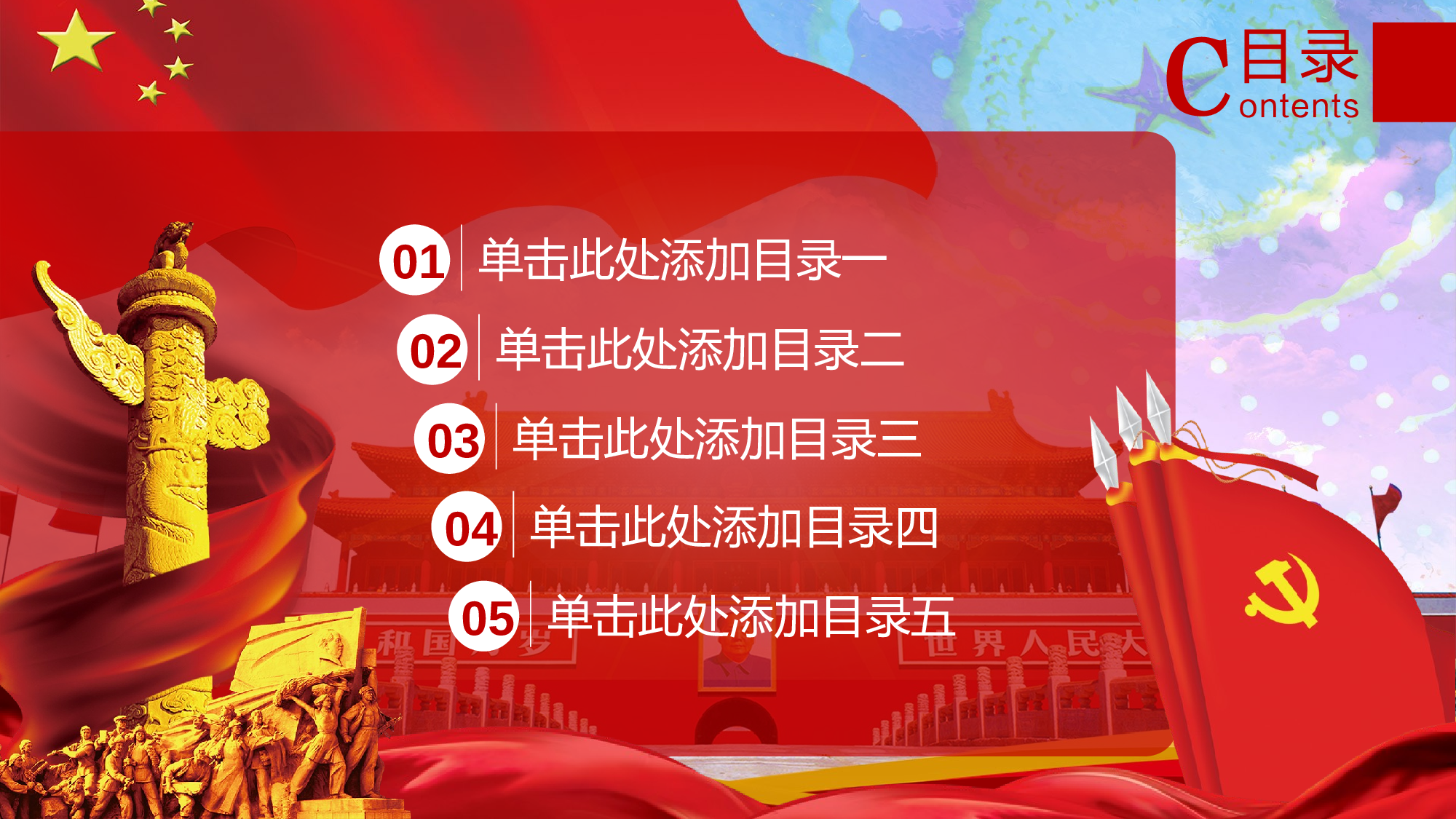 党建党政PPT (47).pptx 第2页