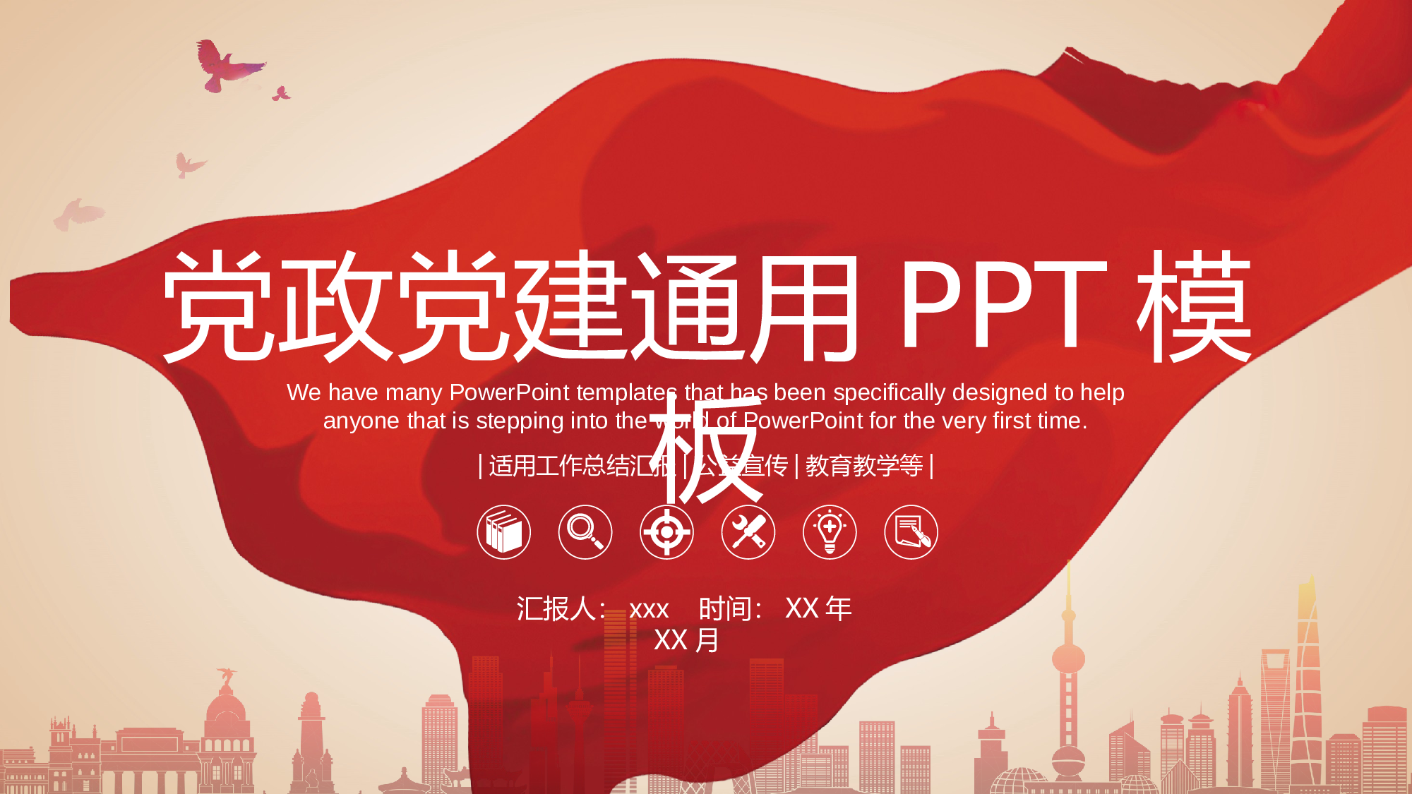 党建党政PPT (49).pptx 第1页