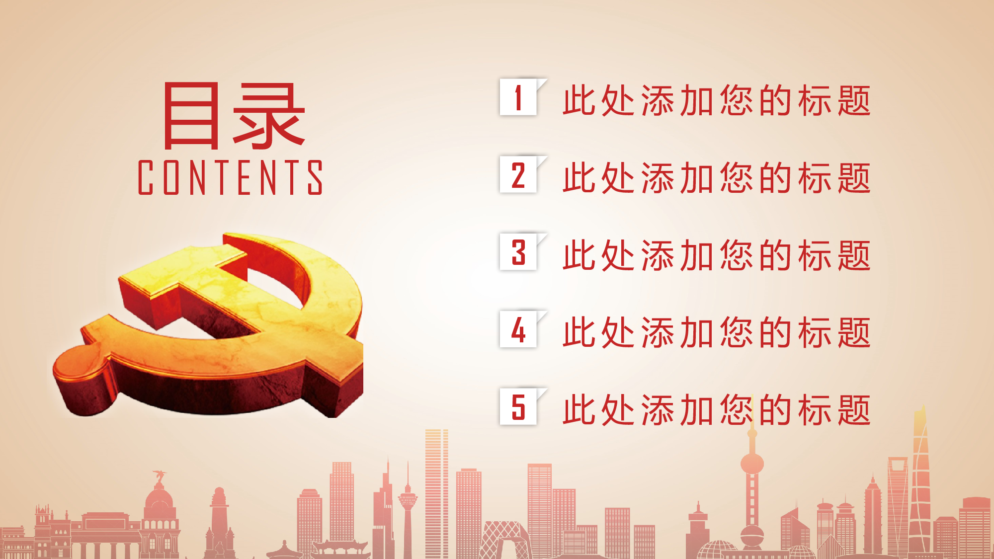 党建党政PPT (49).pptx 第2页