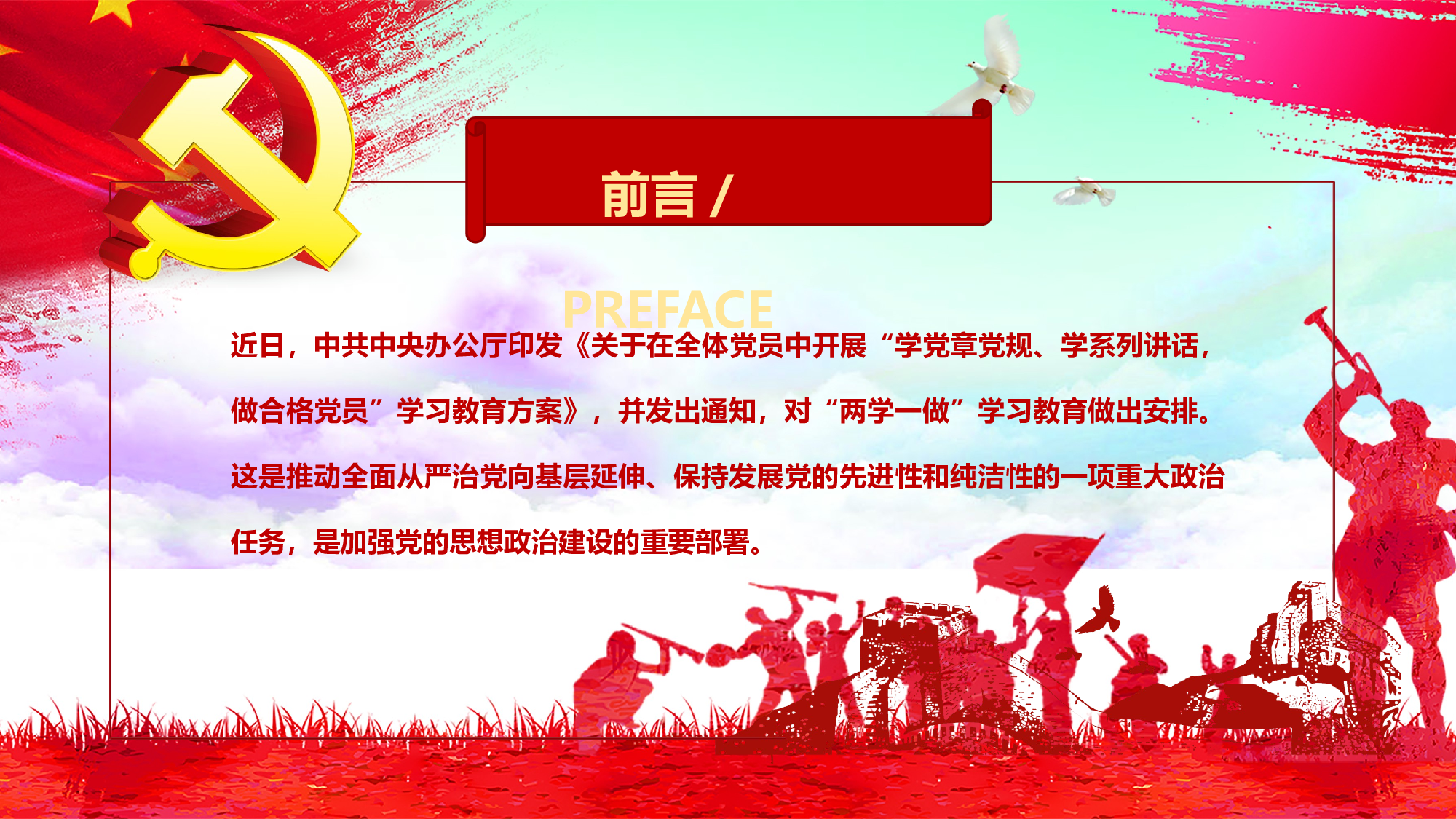 党建党政PPT (5).pptx 第2页