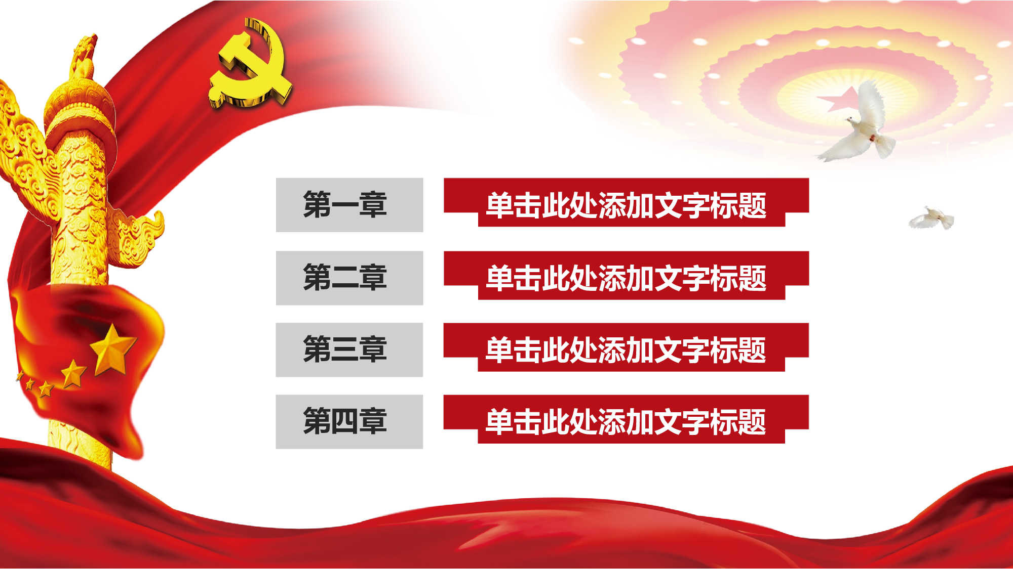 党建党政PPT (50).pptx 第2页