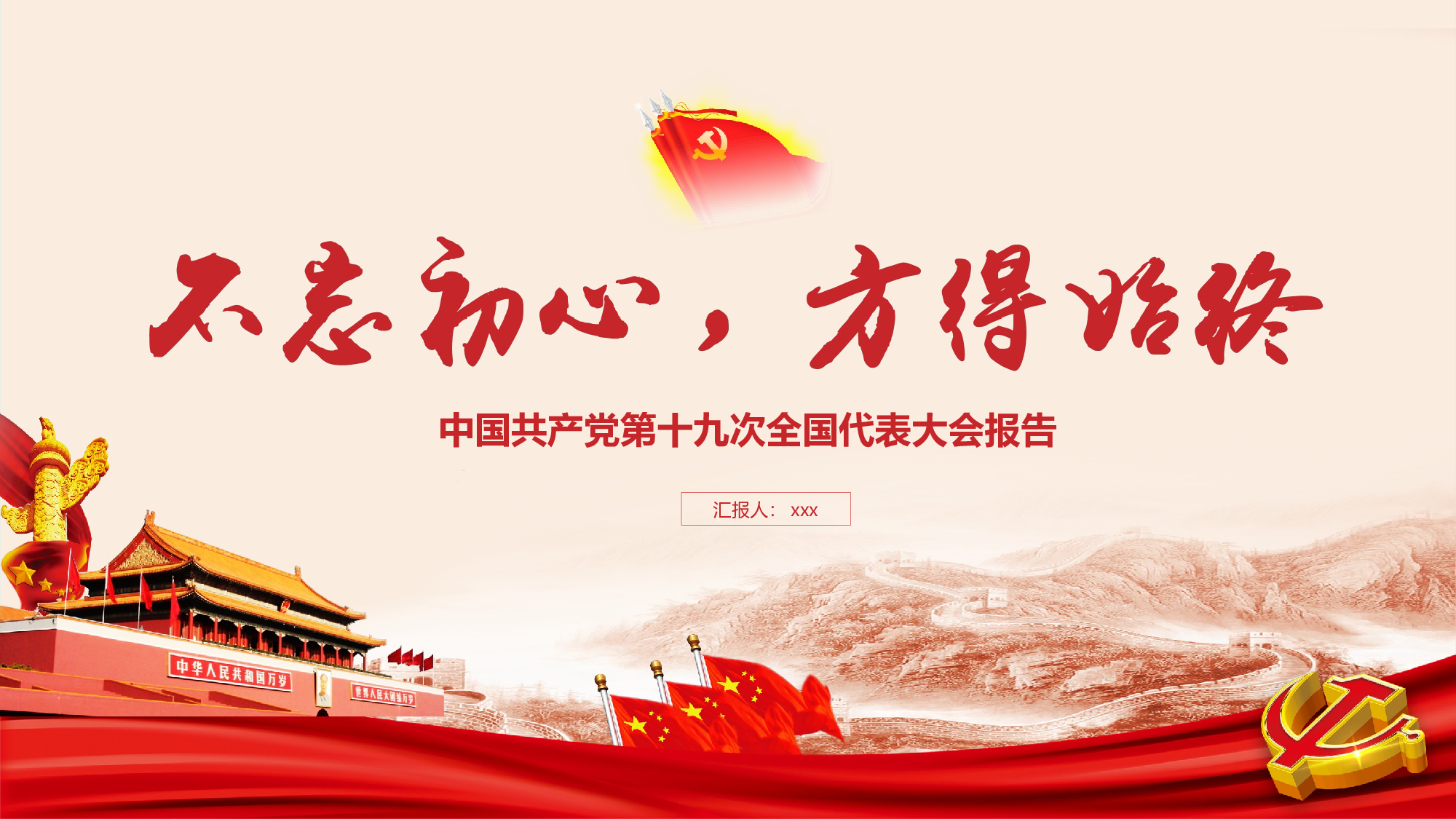 党建党政PPT (54).pptx 第1页