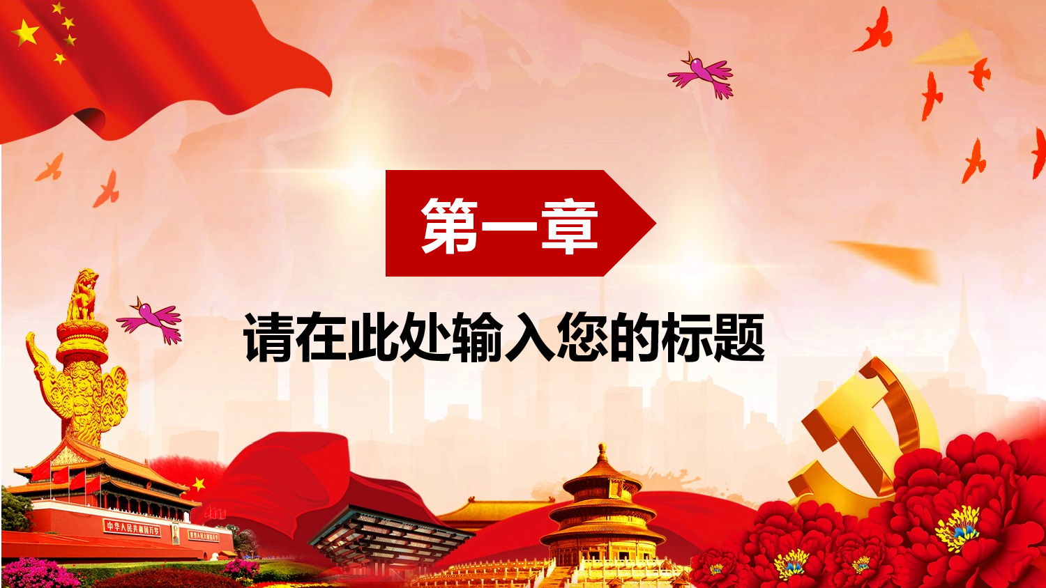 党建党政PPT (55).pptx 第3页