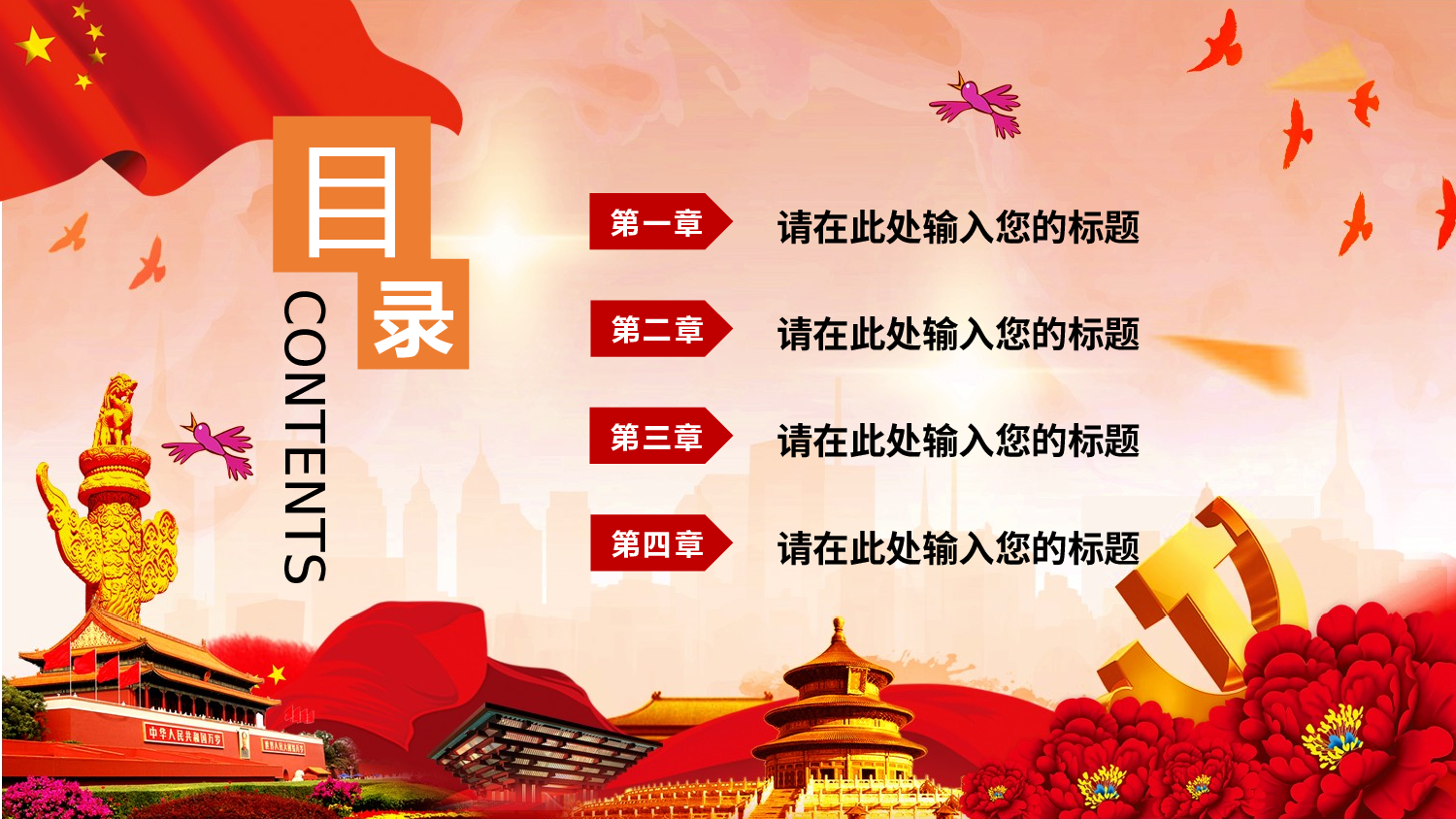 党建党政PPT (55).pptx 第2页