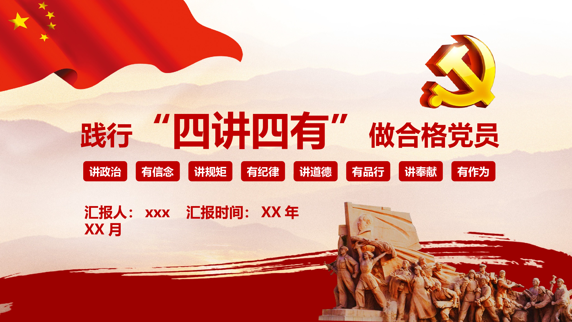 党建党政PPT (56).pptx 第1页