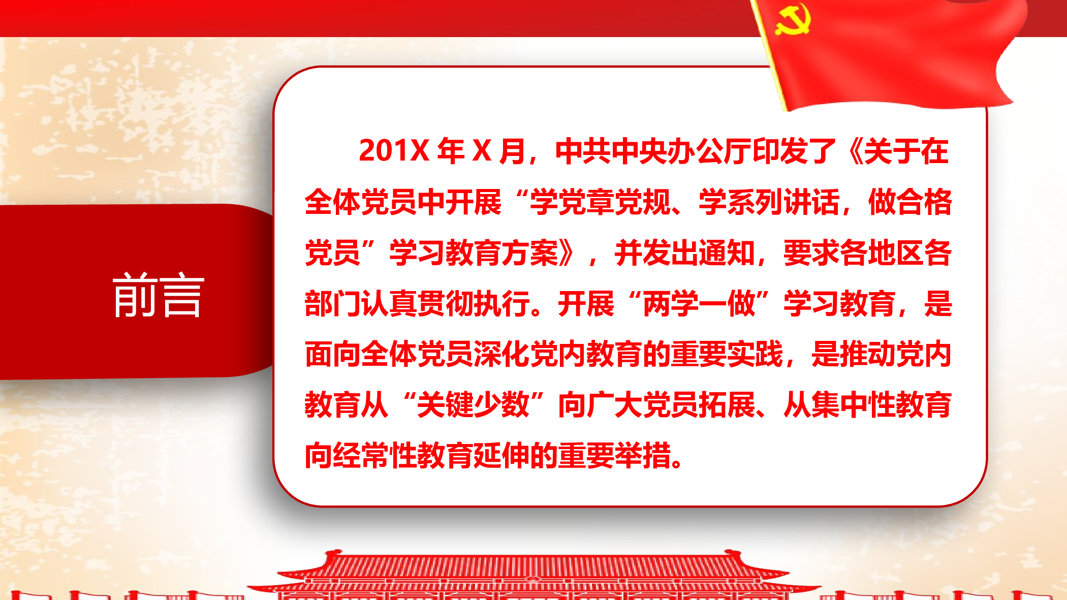 党建党政PPT (57).pptx 第2页