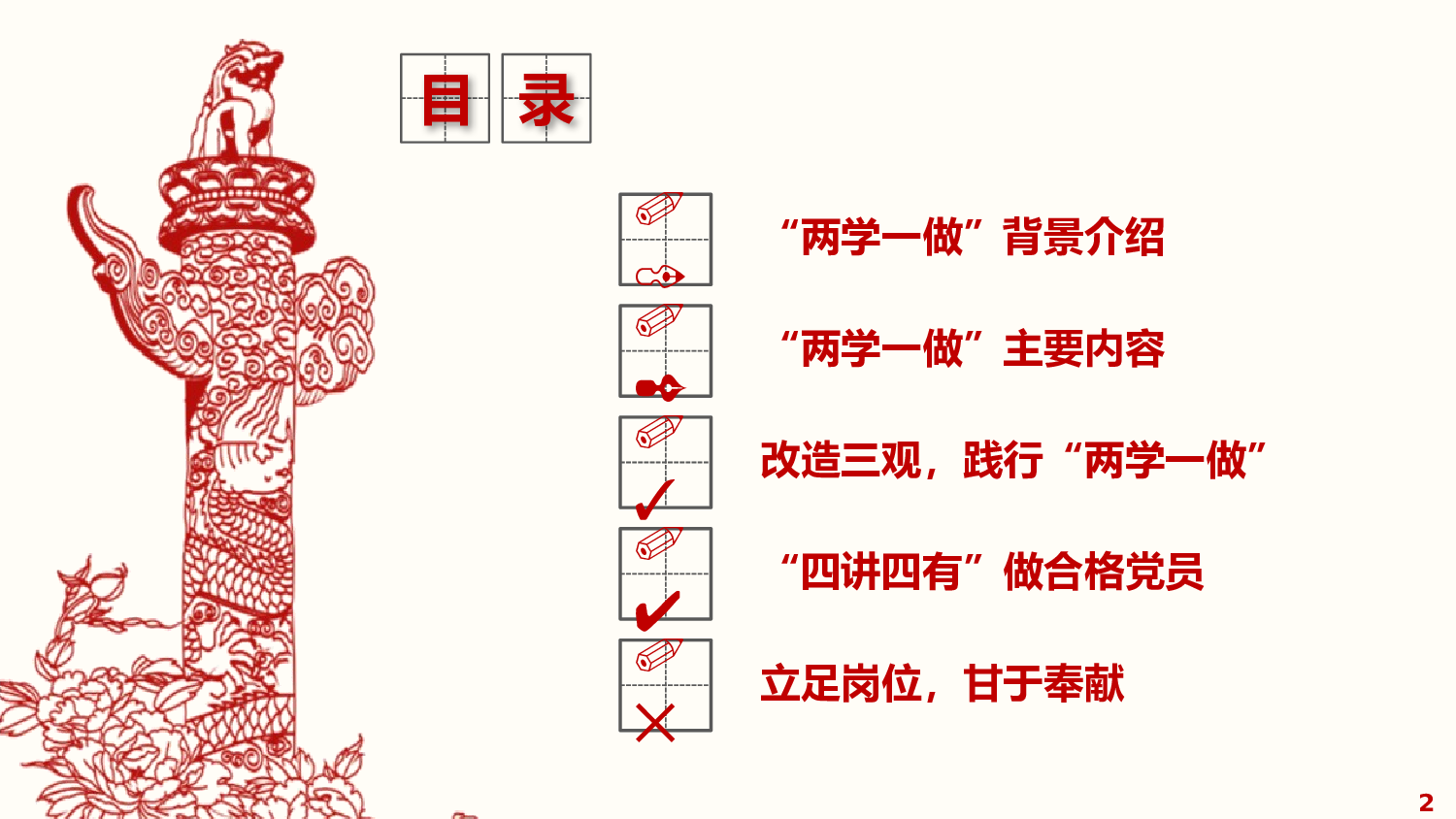 党建党政PPT (58).pptx 第2页