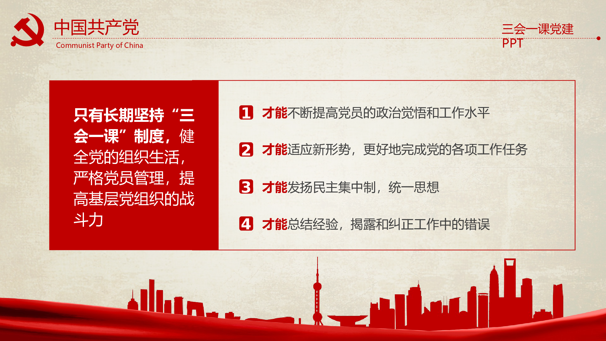 党建党政PPT (6).pptx 第5页