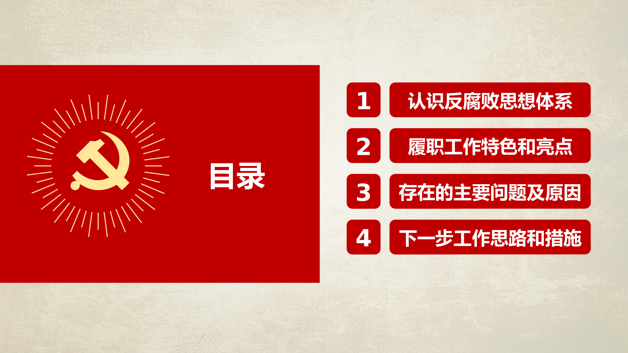 党建党政PPT (6).pptx 第2页
