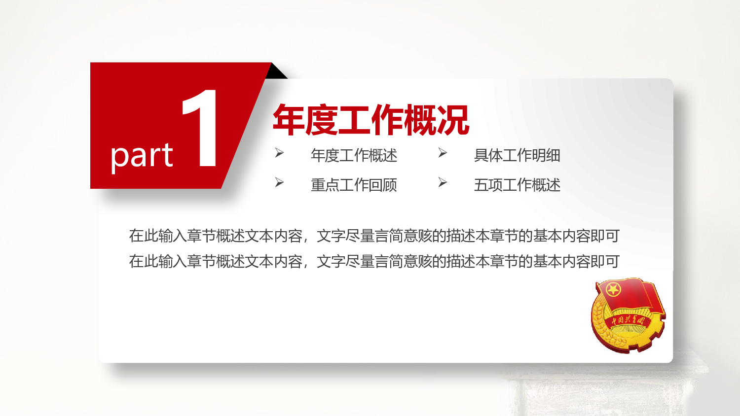 党建党政PPT (60).pptx 第4页