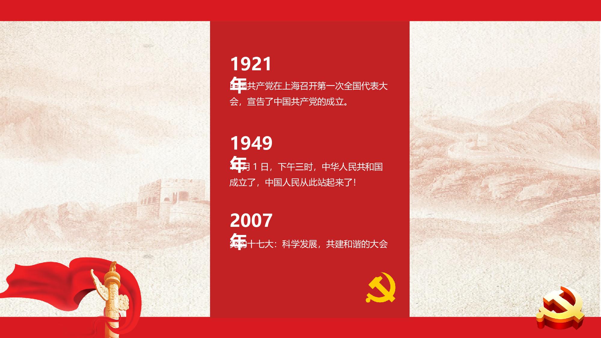 党建党政PPT (7).pptx 第6页