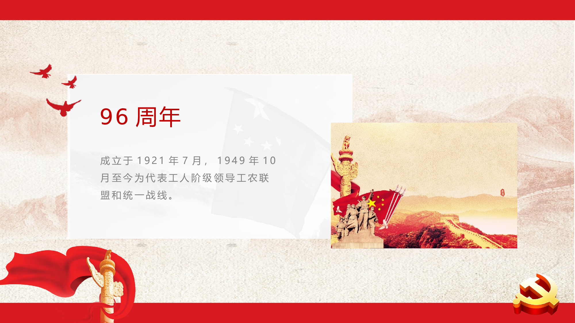党建党政PPT (7).pptx 第5页