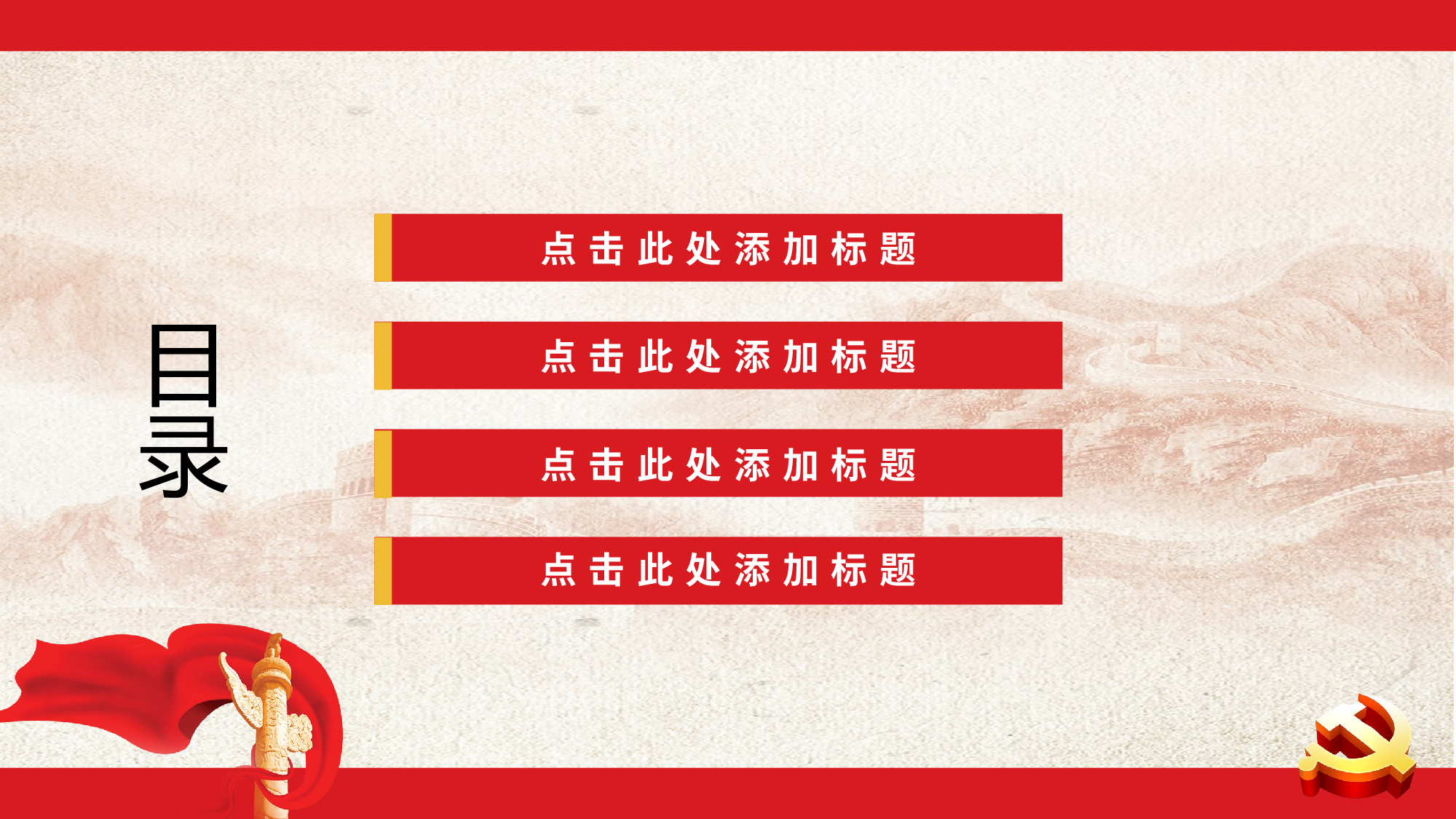 党建党政PPT (7).pptx 第3页