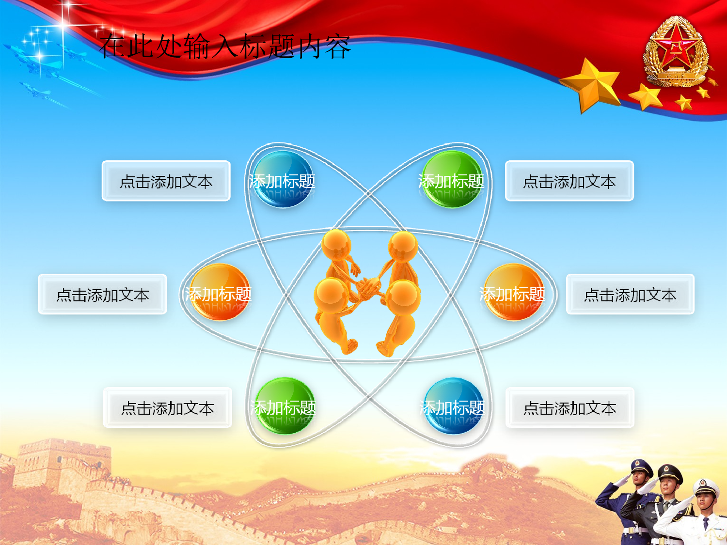 01.八一海陆空三军-动态PPT模板.ppt 第6页