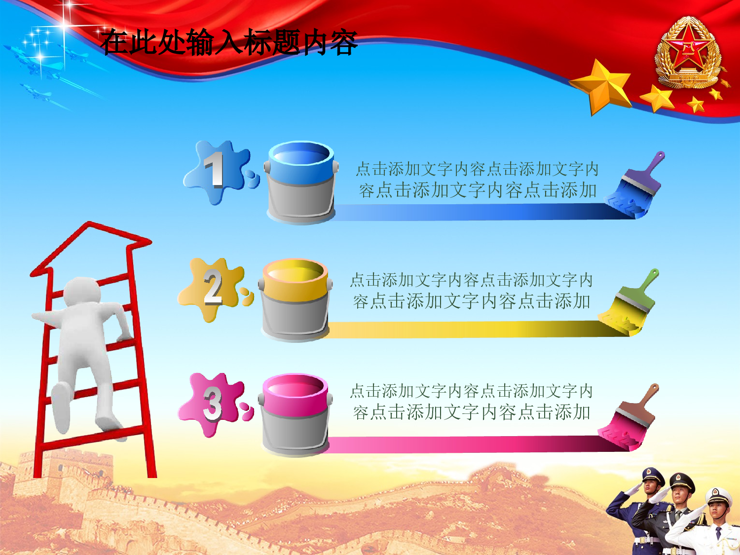 01.八一海陆空三军-动态PPT模板.ppt 第2页
