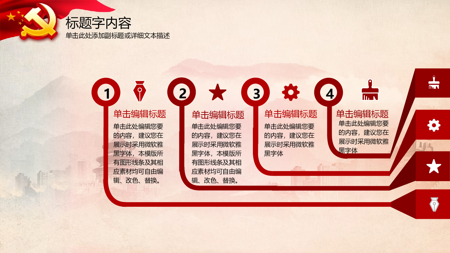 党建党政PPT (8).pptx 第6页