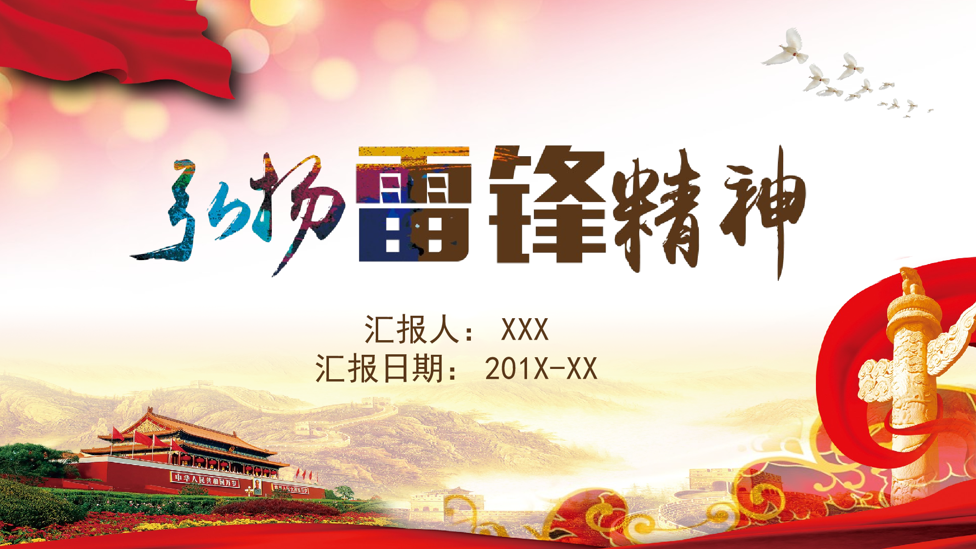 党建党政PPT (9).pptx 第1页