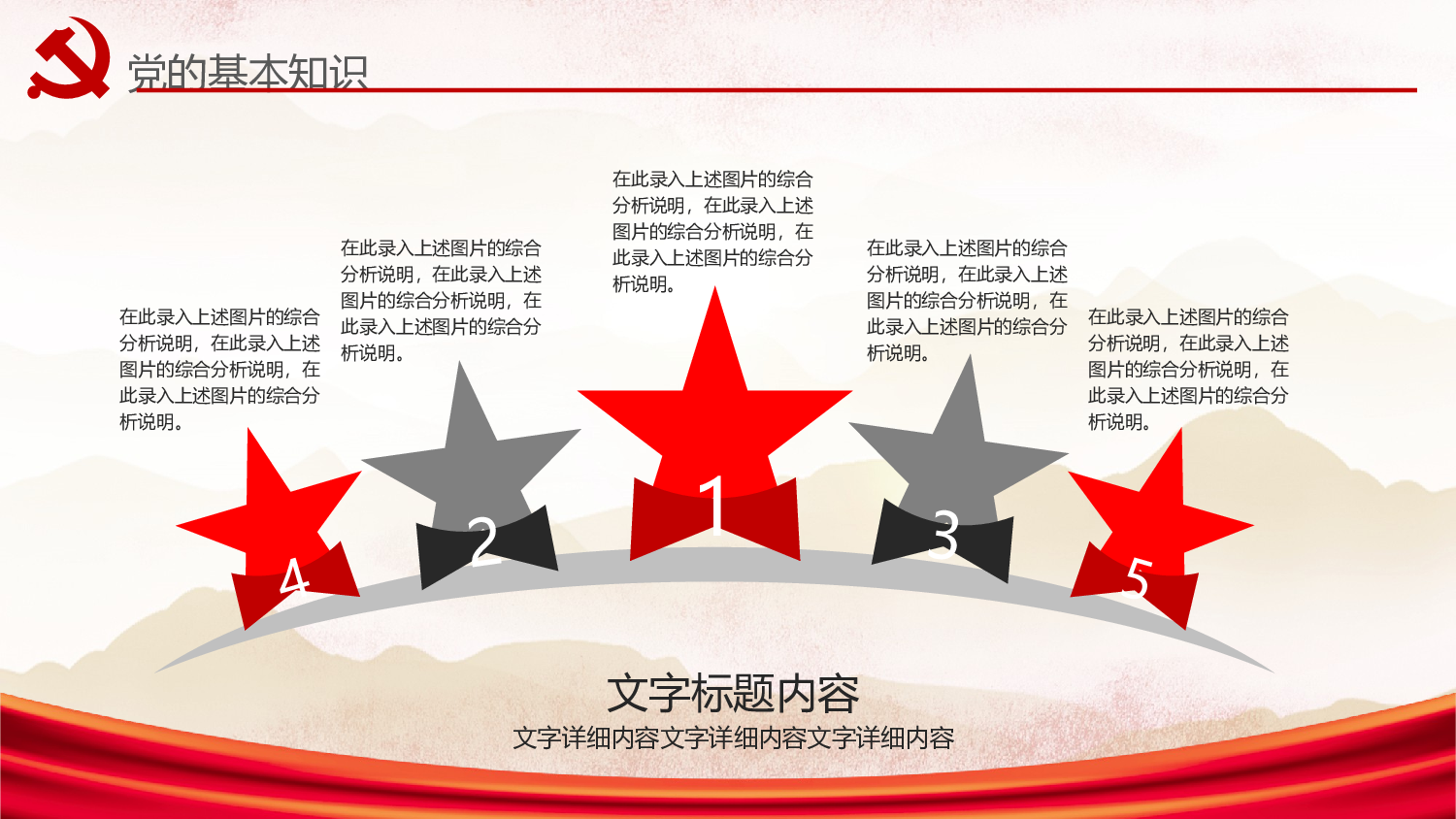 党建党政PPTyy(100).pptx 第5页