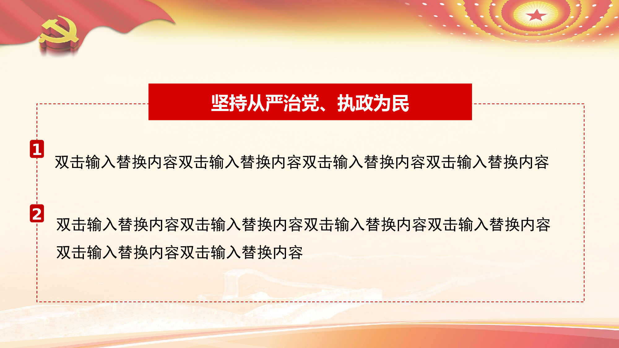 党建党政PPTyy(101).pptx 第6页