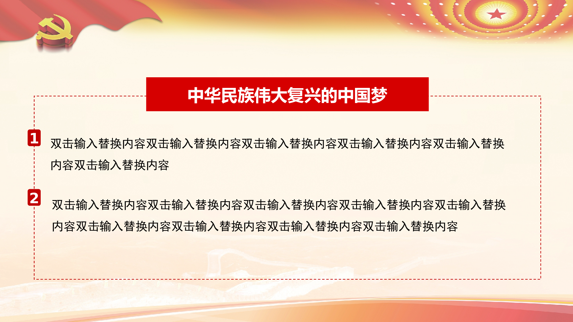 党建党政PPTyy(101).pptx 第4页