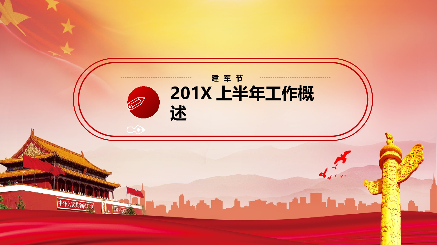 党建党政PPTyy(102).pptx 第3页