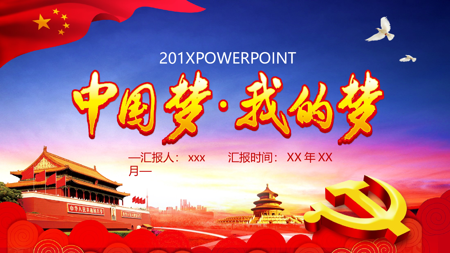 党建党政PPTyy(103).pptx 第1页