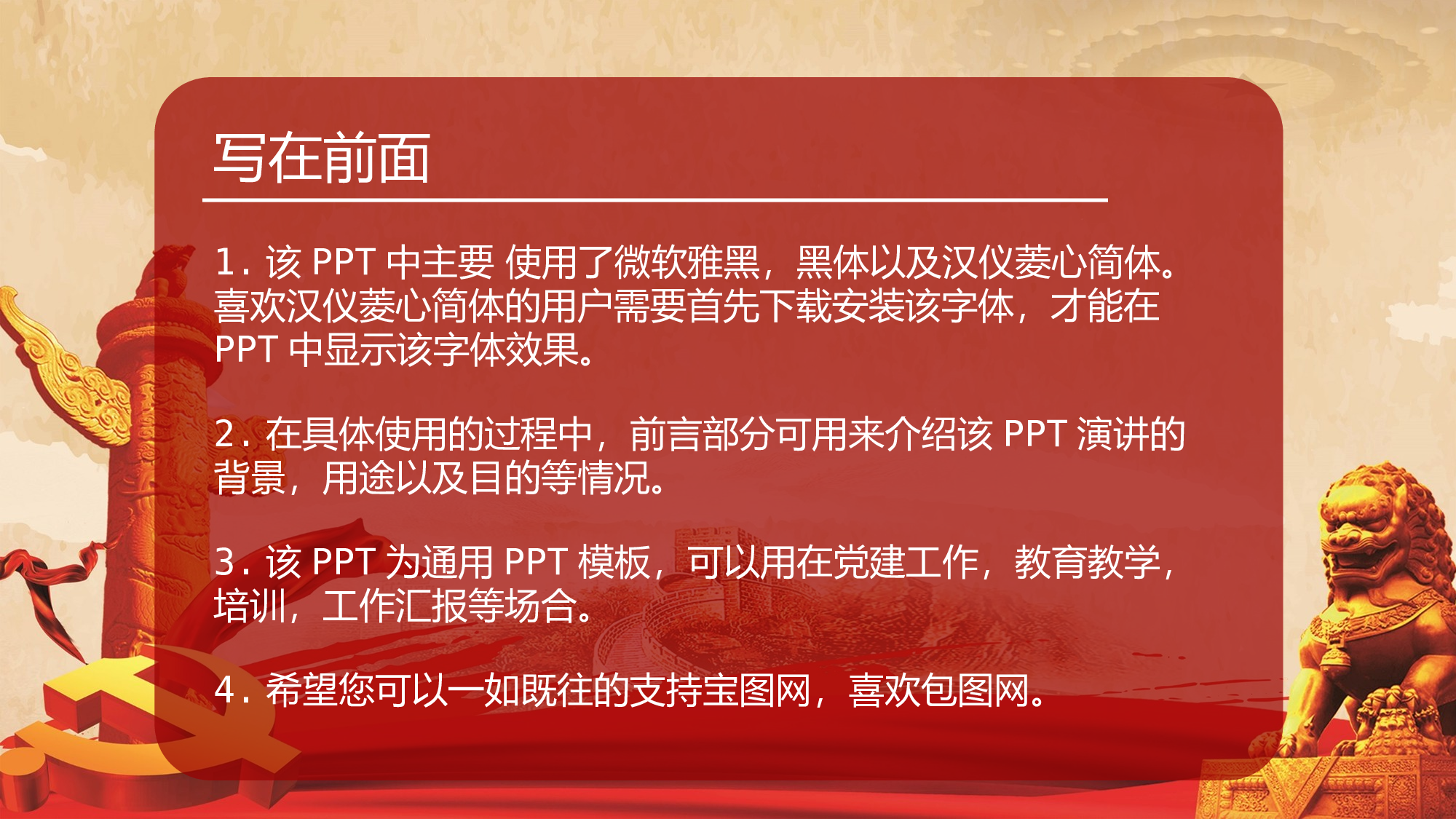 党建党政PPTyy(104).pptx 第2页