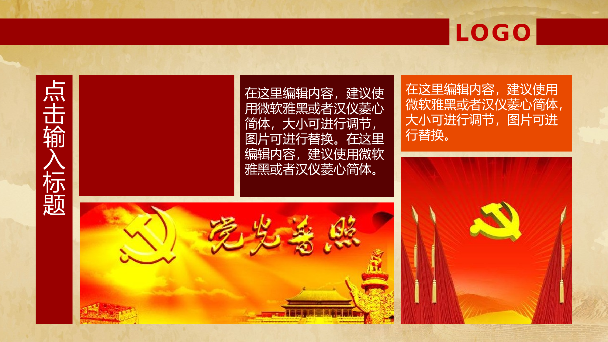 党建党政PPTyy(104).pptx 第5页