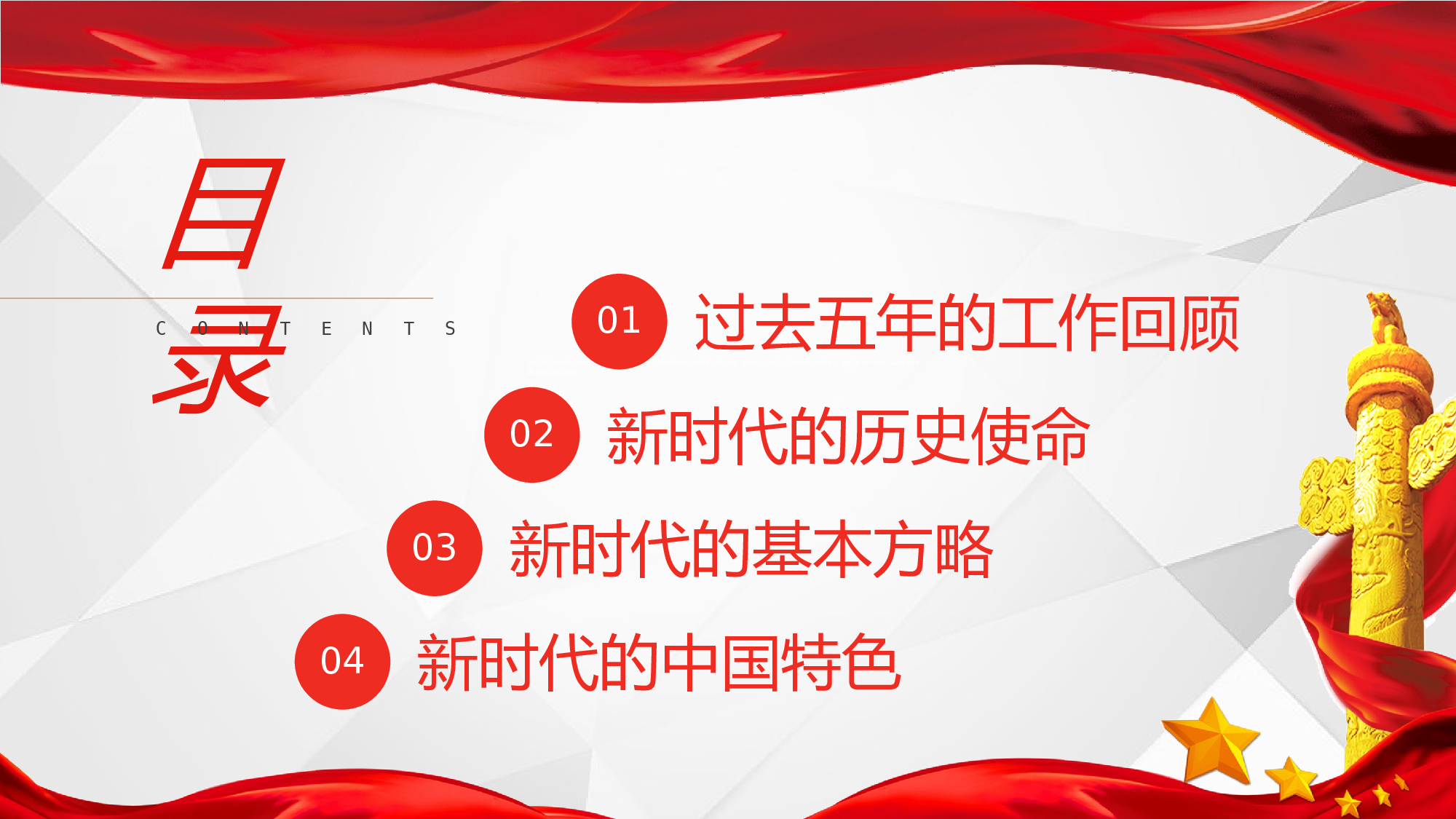 党建党政PPTyy(105).pptx 第2页