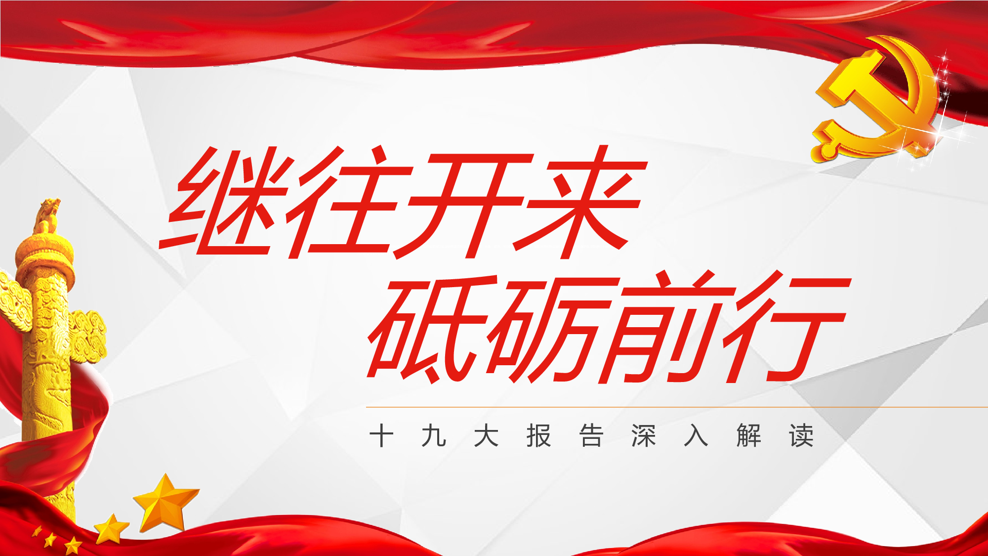 党建党政PPTyy(105).pptx 第1页