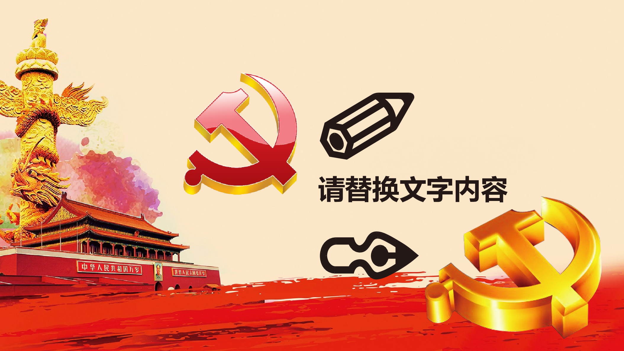 党建党政PPTyy(11).pptx 第3页