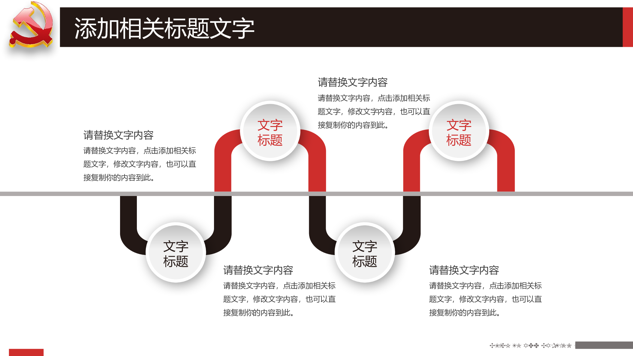 党建党政PPTyy(11).pptx 第6页