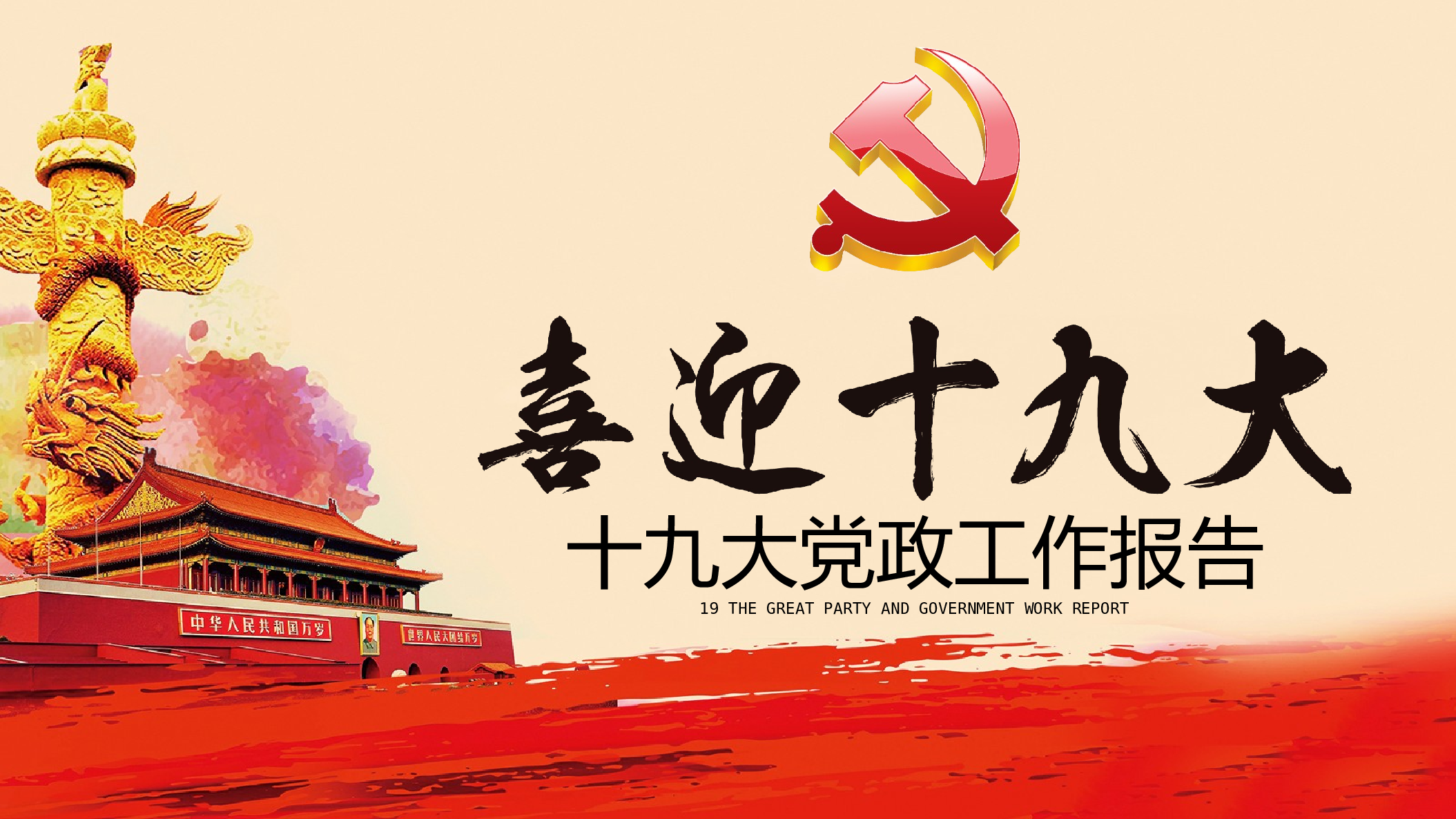 党建党政PPTyy(11).pptx 第1页