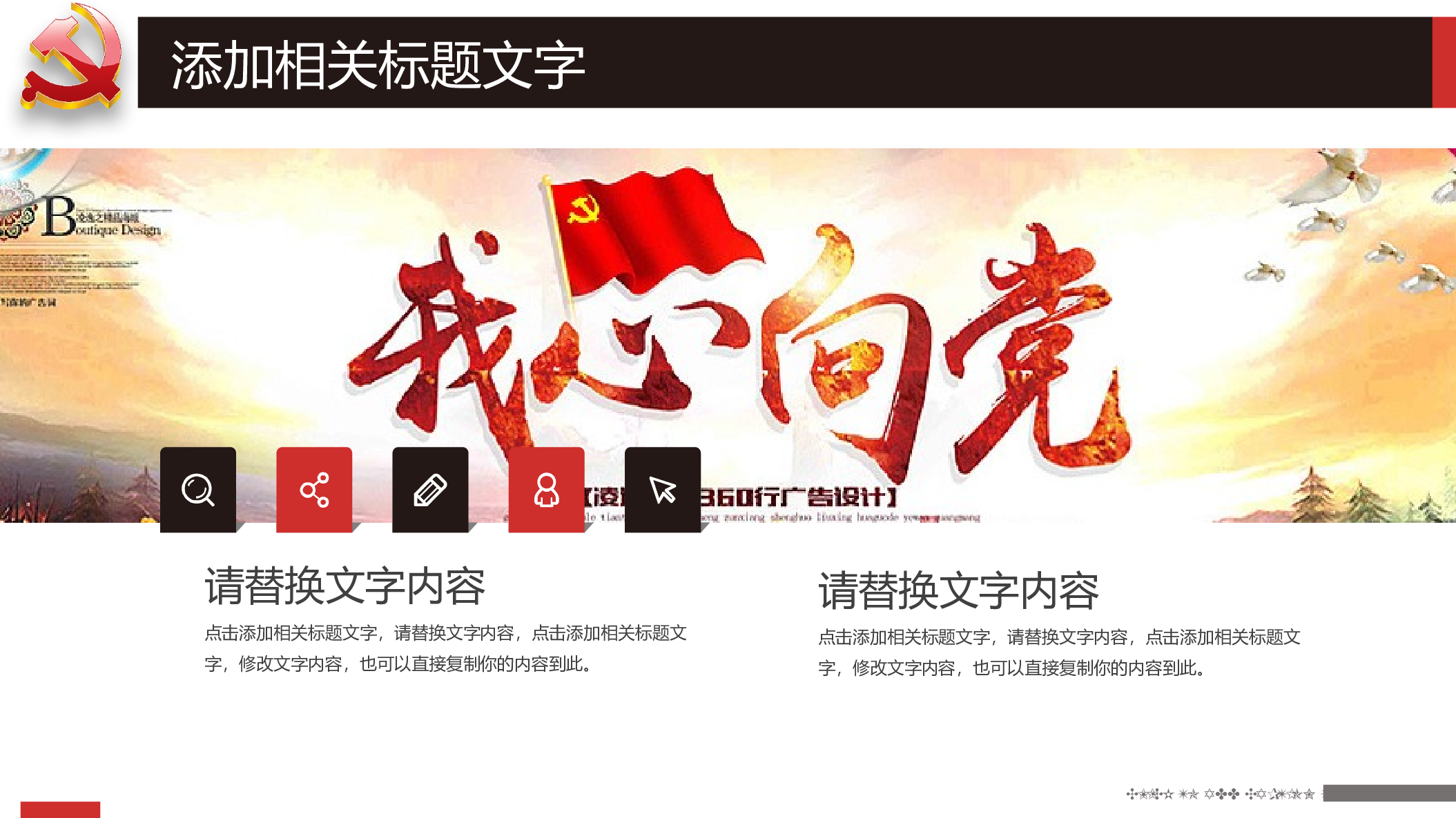 党建党政PPTyy(11).pptx 第5页